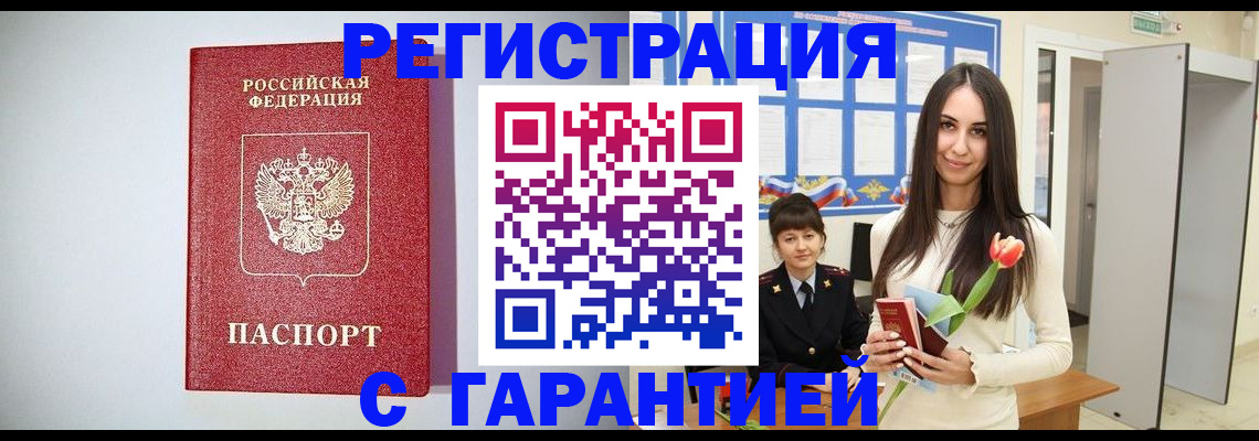 временная регистрация поиск в Чкаловске
